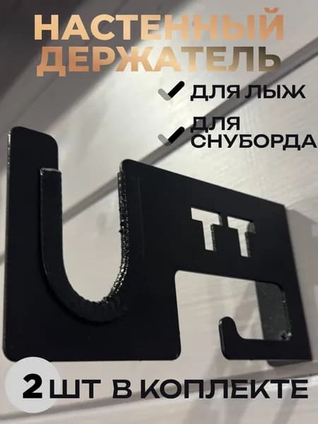 Настенный держатель для сноуборда, горных лыж, спортивных лыж
