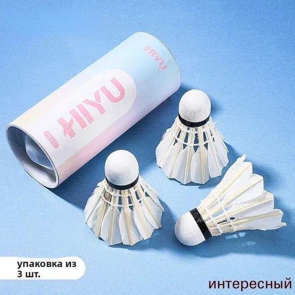 Воланы 3 шт
