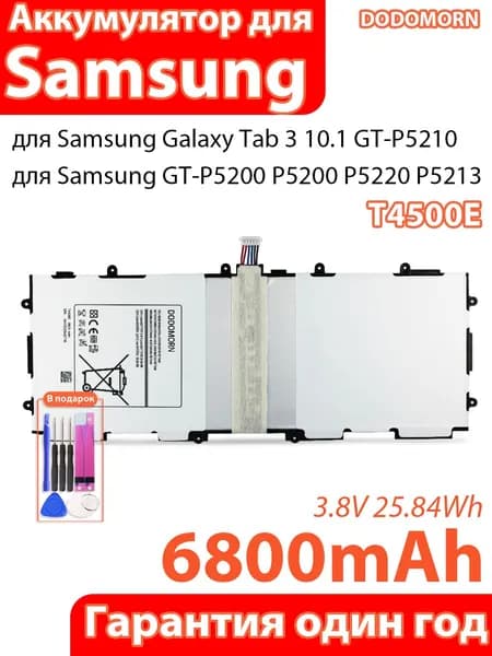 Аккумулятор для ноутбука Samsung, (Аккумулятор T4500E 3.8V 6800mAh для Samsung Galaxy Tab 3 10.1 GT-P5210/P5200/P5220 – замена батареи с гарантией 1 год)