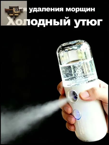 Удобное и компактное средство для удаления морщин холодным утюгом