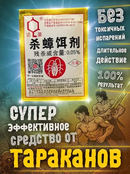 Средство от тараканов и муравьев