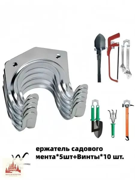 Держатель садового инструмента,15шт