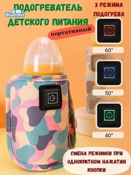 Подогреватель для бутылочек портативный на липучке