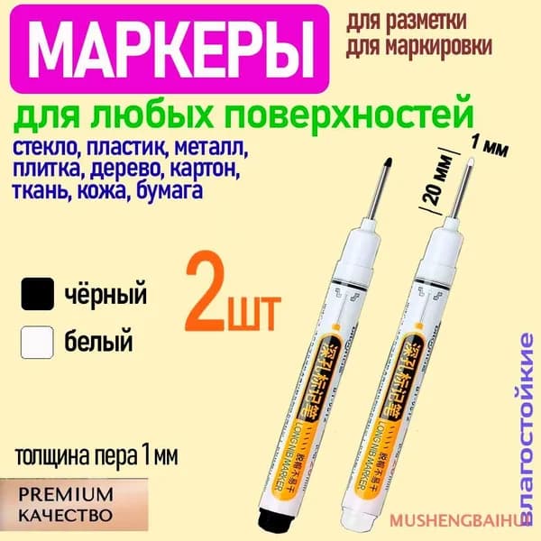 Маркер