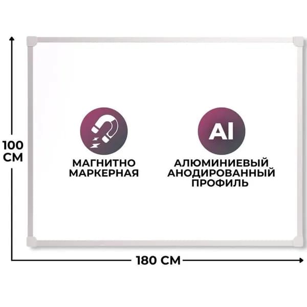 Доска магнитно-маркерная 100x180 см алюминиевая рамка, ультратонкая, лаковое покрытие, на стену, для рисования маркерами, Attache Economy
