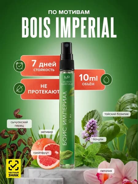 Духи женские Bois Imperial Бойс Империал 10 мл