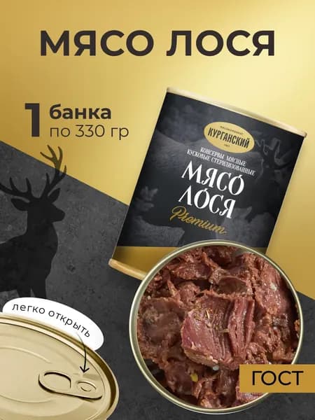 Тушенка Лосятина "Охотничья" 330 гр Exclusive - 1 шт