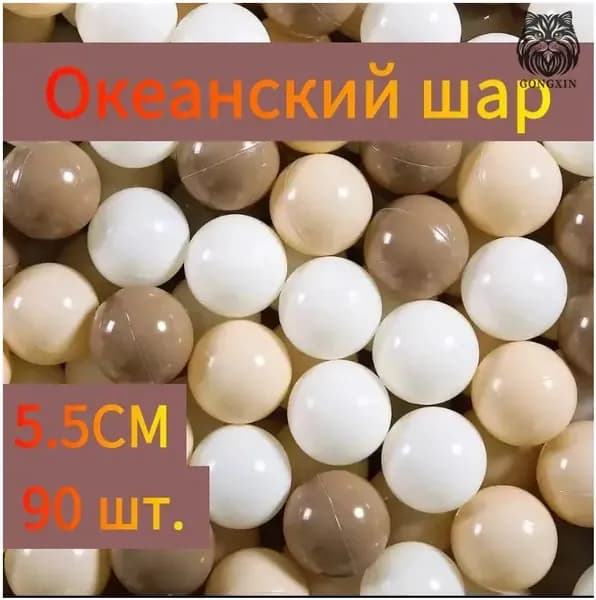 Шары для лототрона 90 шт.