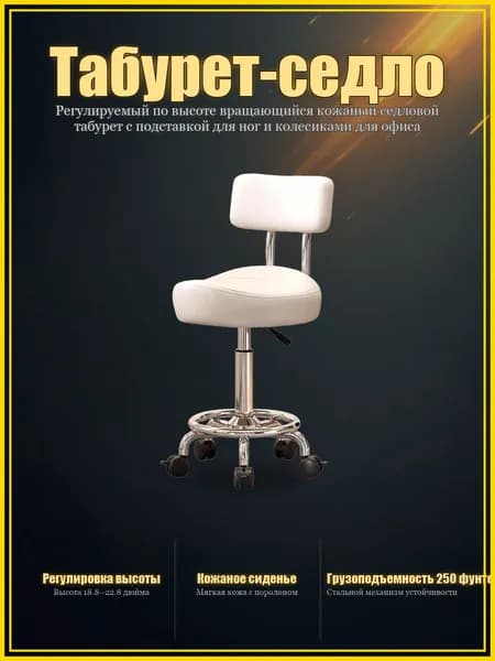Ортопедический стул, Искусственная кожа