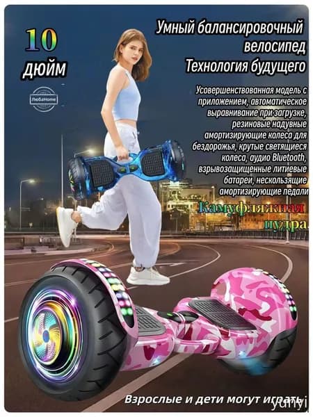 Гироскутер, диаметр: 10 (дюймы), светло-розовый
