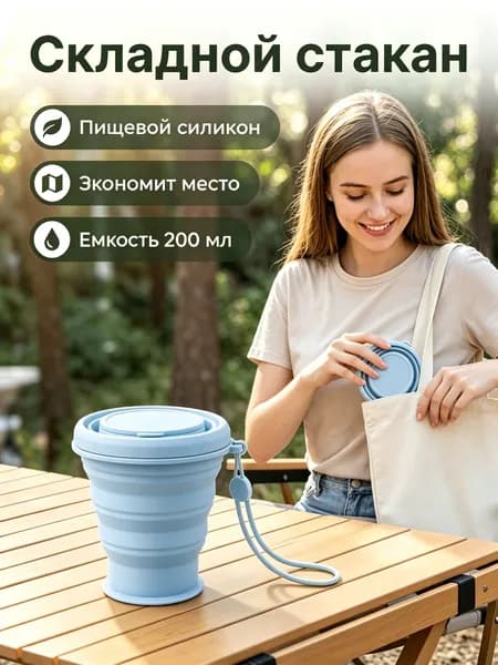 Бутылка складная