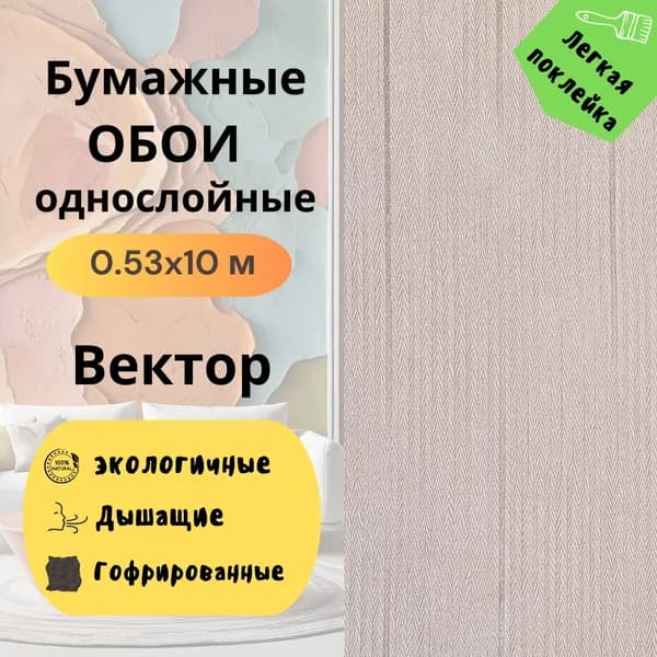 Обои Вектор гфр 5055-61 0.53*10 м
