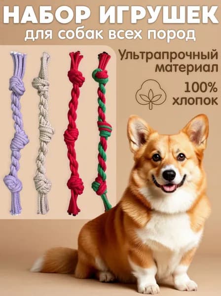 Игрушки для собак