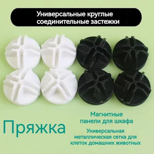 Защёлки пластиковые для клетки (30 шт.) Надёжный фиксатор прутьев черное
