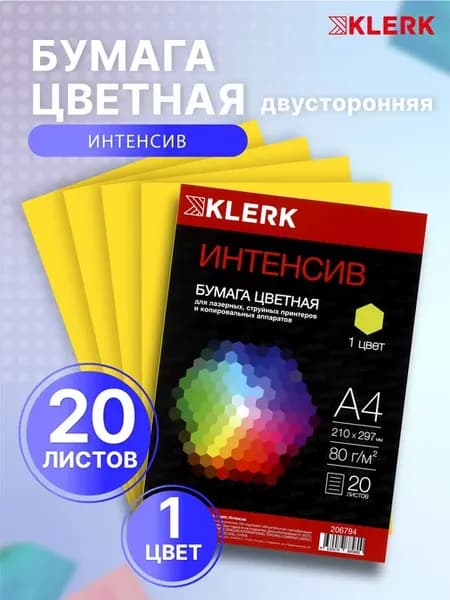 Бумага цветная для принтера 20 л
