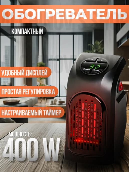 Мини обогреватель портативный электрический