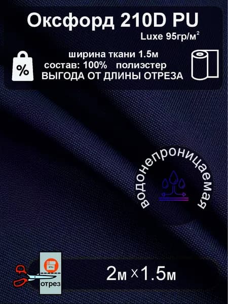 Ткань Оксфорд 210D PU luxe уличная водонепроницаемая ТЕМНО-СЕРЫЙ 2метра