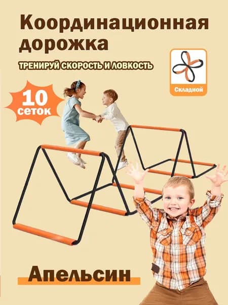 Координационная дорожка Cпортивная лестница для спорта, 10 сеток,Апельсин