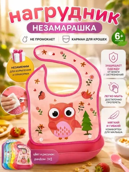 Слюнявчик детский непромокаемый с карманом для кормления