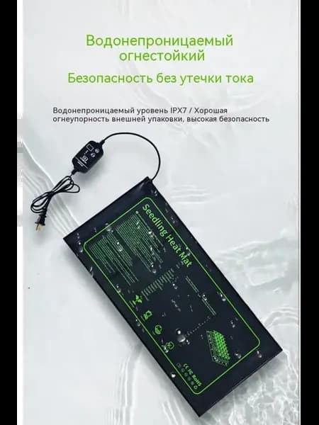 Термомат для проращивания семян с терморегулятором