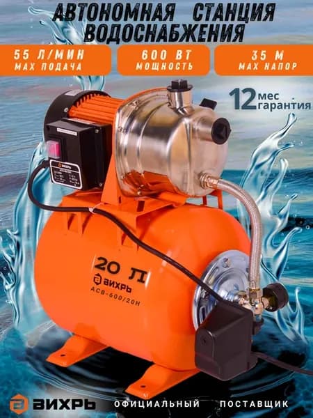 Насосная станция для воды автоматическая АСВ-600 20Н