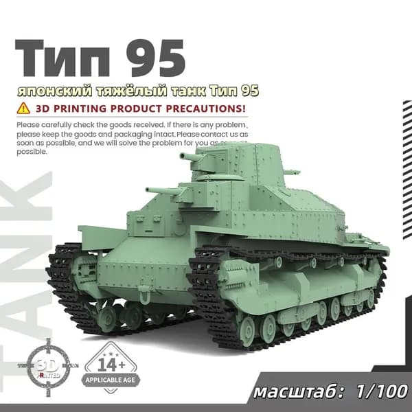 Военная модель, масштаб 1:100 японский тяжёлый танк Тип 95