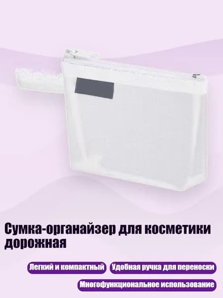 Сумка-органайзер для косметики дорожная, - 10