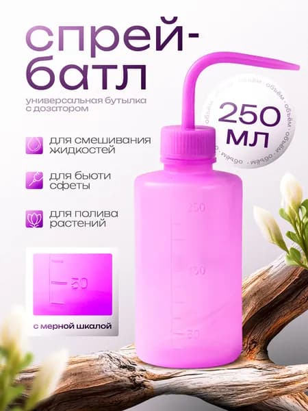 Пульверизатор, 0.25 л