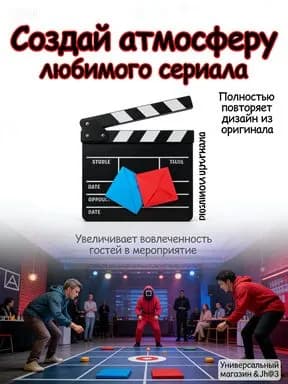 Интерактивные игры для тимбилдинга, реквизит для создания атмосферы мероприятия, игрушки того же года выпуска