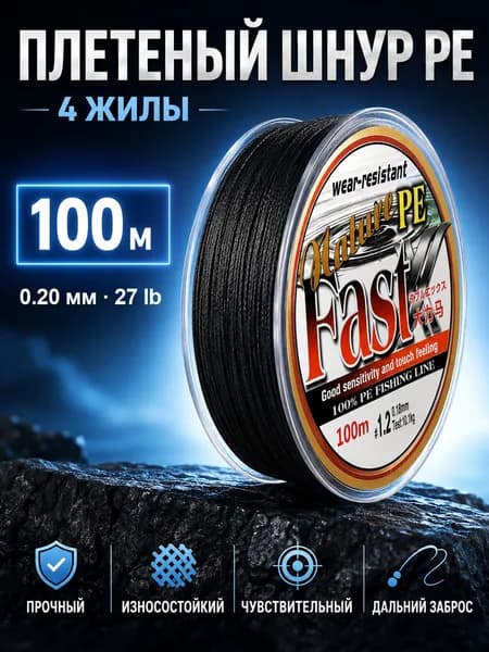 Плетеный шнур PE 4 жилы для рыбалки, плетенка для спиннинга, 100 м, 0.20 мм, 27 lb, черный