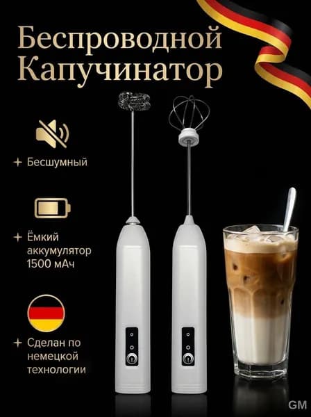 Капучинатор, Вспениватель для молока,3 Режима, -C, Беспроводный, Мощный 15000об/мин, Бесшумная работа