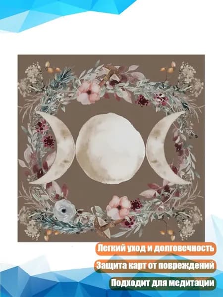 Бархатная скатерть для Таро, - Размер 60x60 см