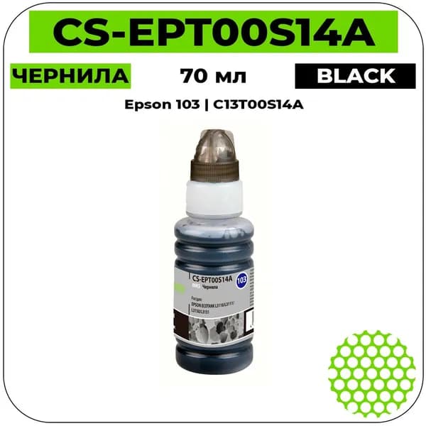 Cactus 103 - C13T00S14A Чернила черный 70 мл