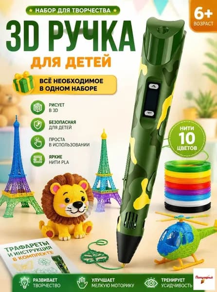 3D Ручка Для Детей