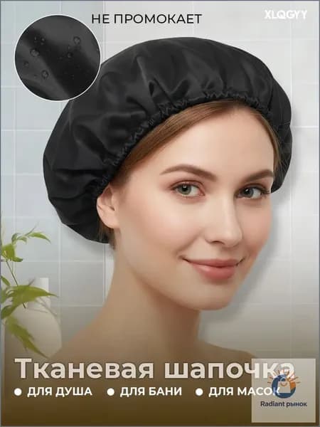 Шапочка для душа многоразовая