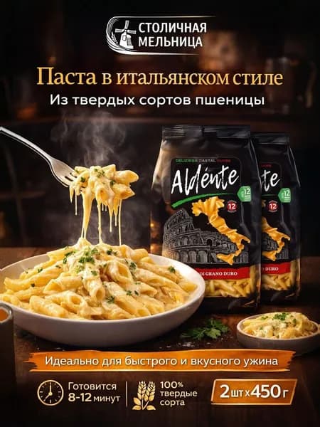 Макароны/Столичная Мельница/2шт по 450г из твердых сортов пшеницы/паста классическая, не развариваются, для гарнира, супа и ужина