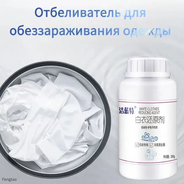 Используется для футболок, белой обуви, белой одежды и сильного окисляющего пятновыводителя