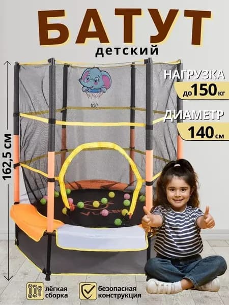 RUTVAN Батут каркасный