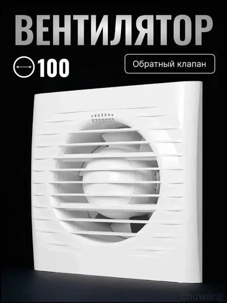 Бытовой вытяжной вентилятор Комета 100 мм для ванной, туалета и кухни, осевая конструкция