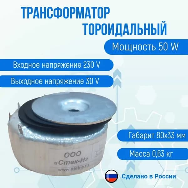 Трансформатор тороидальный ТОН 58 50/30-л (50W)