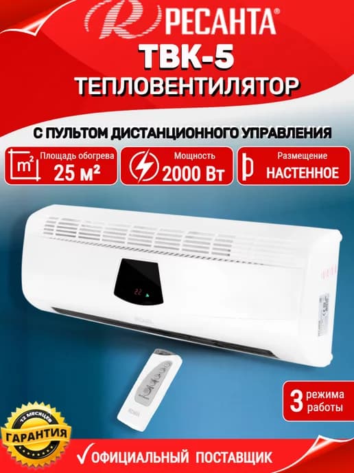 Тепловентилятор настенный для дома с пультом ТВК-5