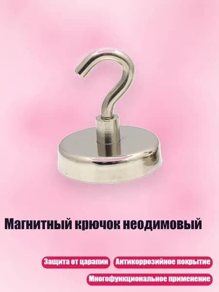 Магнитный крючок неодимовый, - Большой