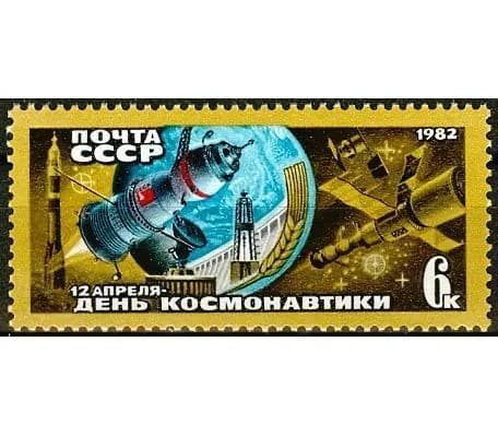 СССР, 1982. (5283) День космонавтики,