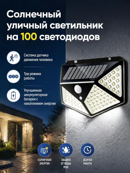 Уличный светильник, LED, количество ламп:100шт