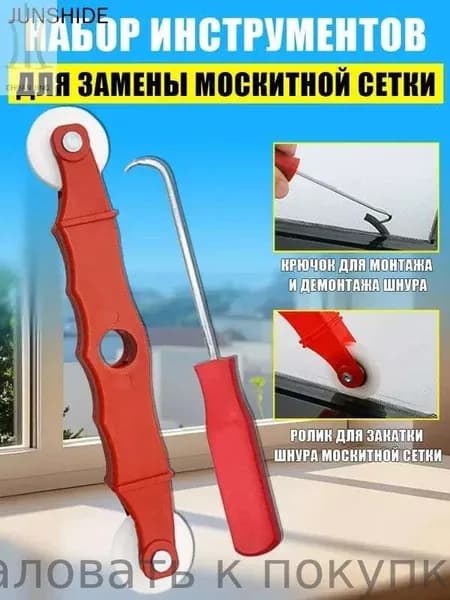 Ролик для москитной сетки