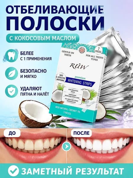 Отбеливающие полоски для зубов безопасные от желтизны 7 пар
