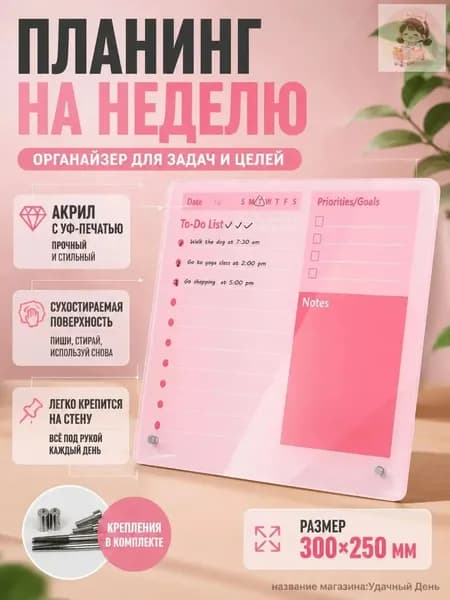 Настенный планировщик для сыра размером 30х25 см, многоразовая доска для дел, целей и заметок, стираемый органайзер и установка