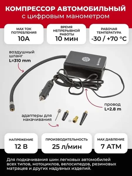 Компрессор поршневой автомобильный, 6 предметов