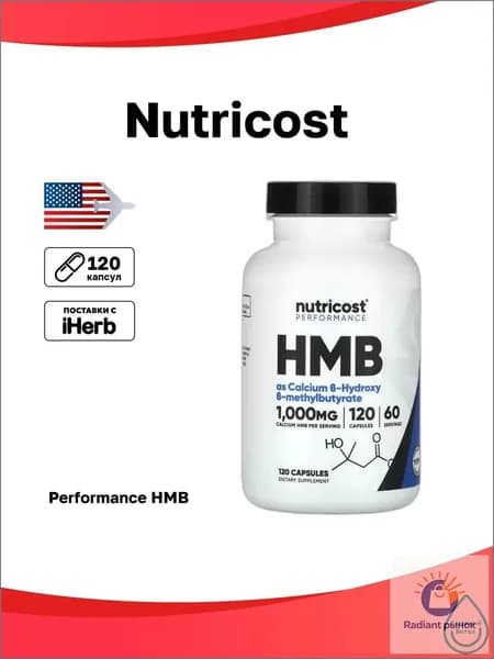 , Performance, HMB, 120 капсул