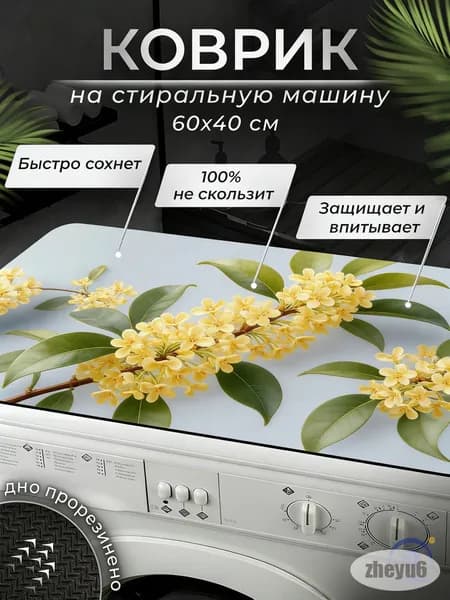 Коврик придверный 60x40 см
